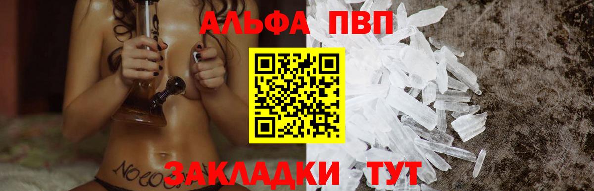 A-PVP Соль Истра