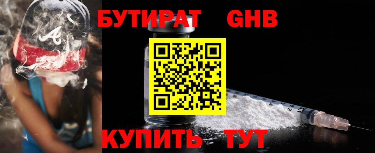 БУТИРАТ 1.4BDO Истра
