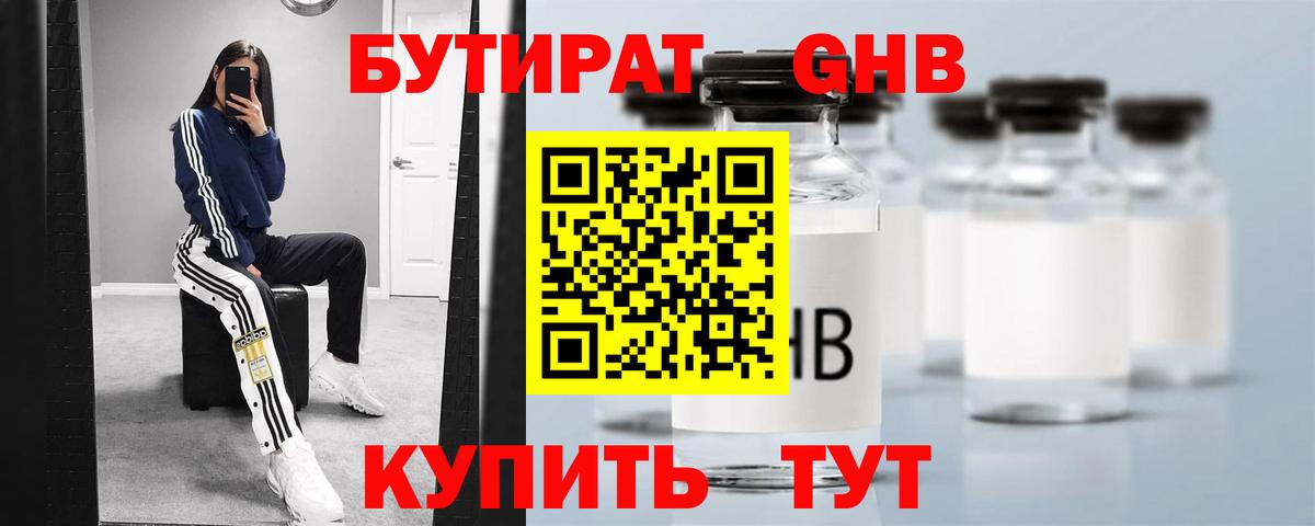 Бутират оксана  Вход с VPN  Истра 