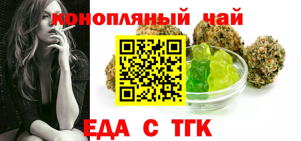 Еда ТГК конопля  Вход с VPN  Истра 