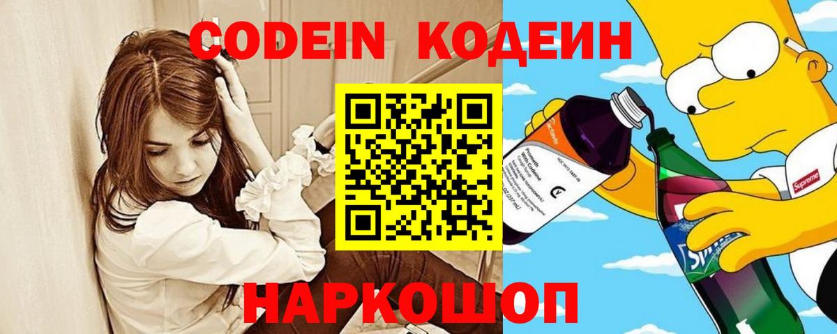 Истра  Кодеиновый сироп Lean напиток Lean (лин)  Вход с VPN 