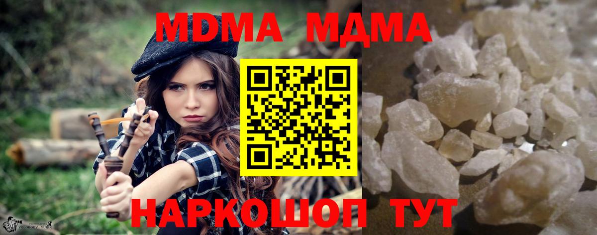 MDMA crystal  Вход с VPN  MDMA  MDMA кристаллы  Истра 
