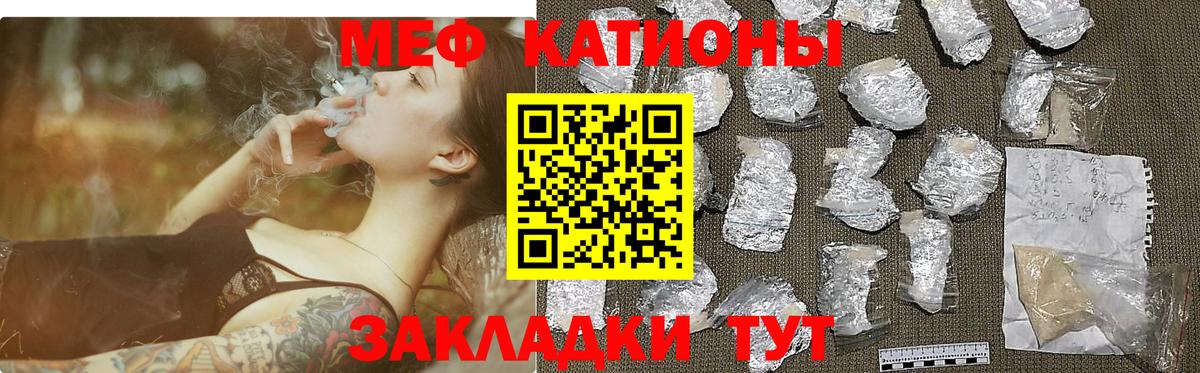 Меф мяу мяу Истра