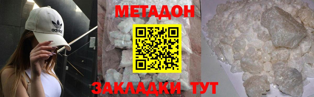 Истра  МЕТАДОН кристалл  МЕТАДОН VHQ  Вход с VPN 