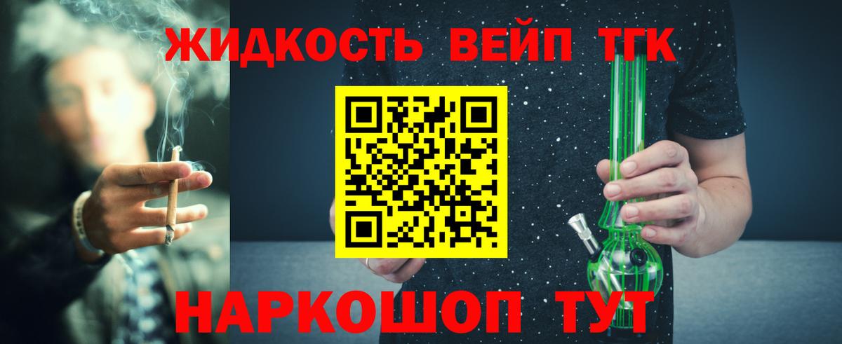 ТГК вейп с тгк Истра